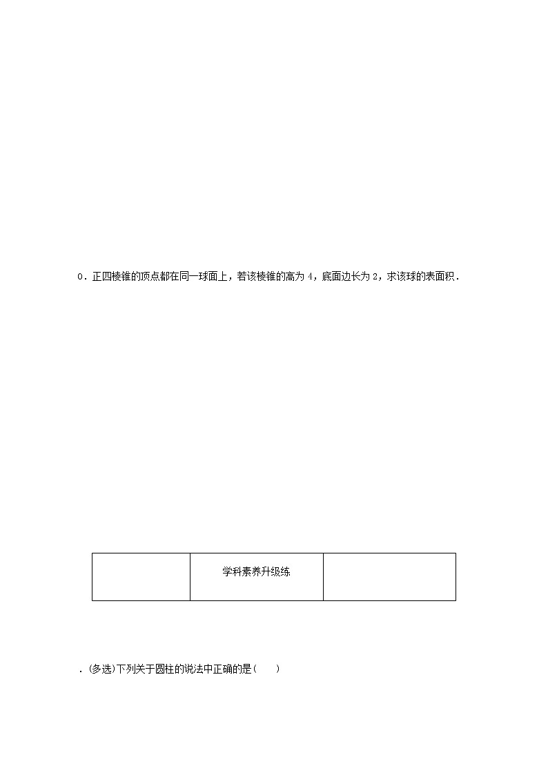 高中数学第11章立体几何初步习题课范围：11.1练习含解析新人教B版必修第四册03