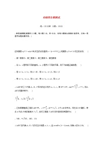 高中数学全册测试练习含解析新人教B版必修第四册