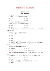 高中数学人教B版 (2019)必修 第一册1.1.1 集合及其表示方法第2课时课时作业