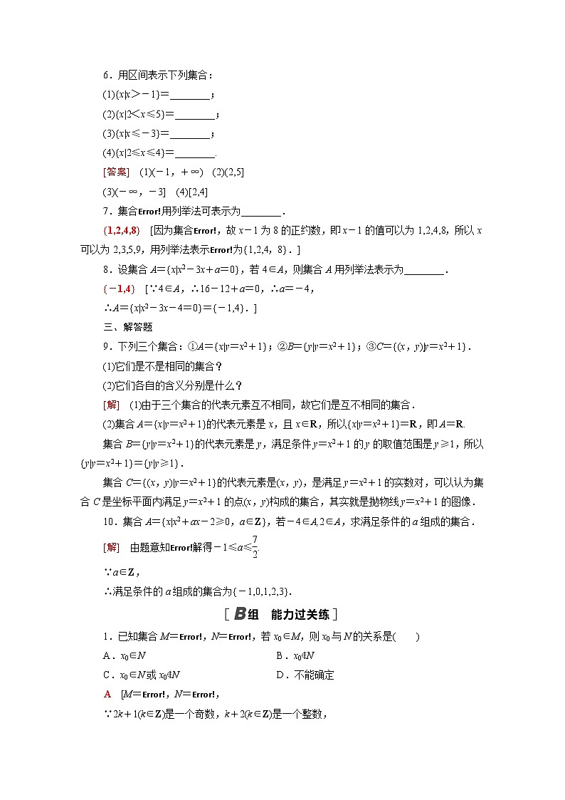 高中数学第1章集合与常用逻辑用语1.1.1第2课时集合的表示方法课后素养落实含解析新人教B版必修第一册练习题02