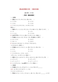 人教B版 (2019)必修 第一册1.1.3 集合的基本运算第1课时同步训练题