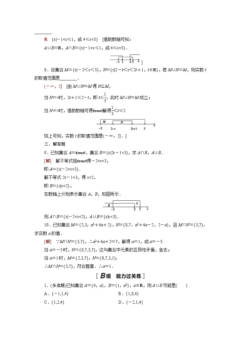 高中数学第1章集合与常用逻辑用语1.1.3第1课时交集和并集课后素养落实含解析新人教B版必修第一册练习题02