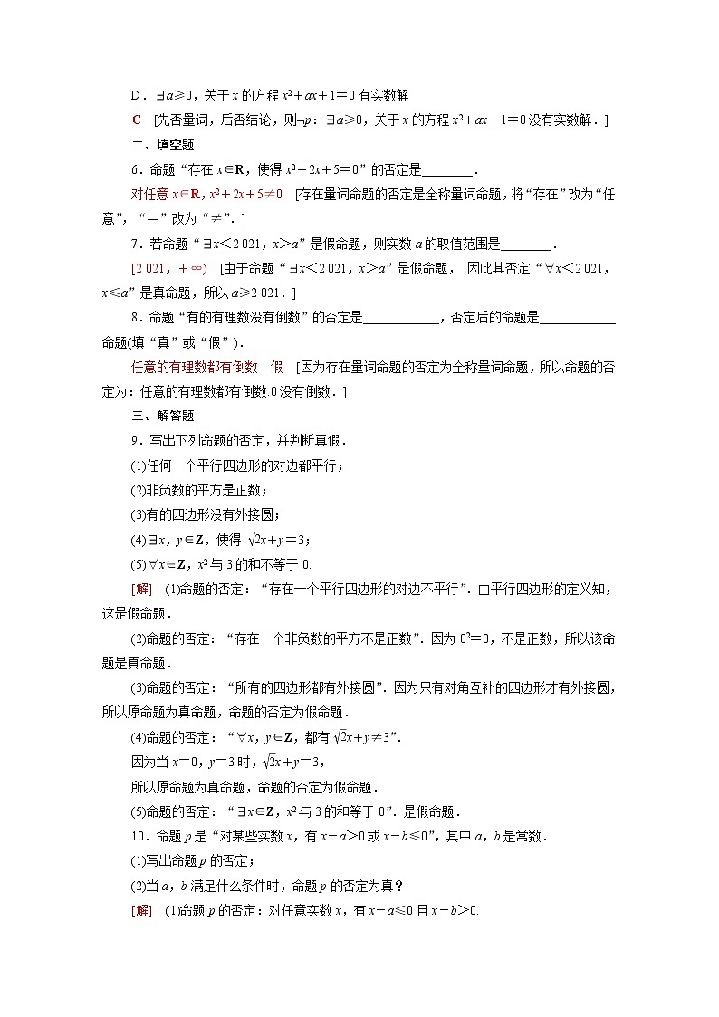 高中数学第1章集合与常用逻辑用语1.2.2全称量词命题与存在量词命题的否定课后素养落实含解析新人教B版必修第一册02