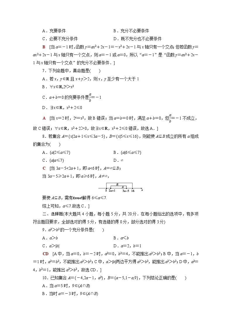 高中数学第1章集合与常用逻辑用语章末测评含解析新人教B版必修第一册02