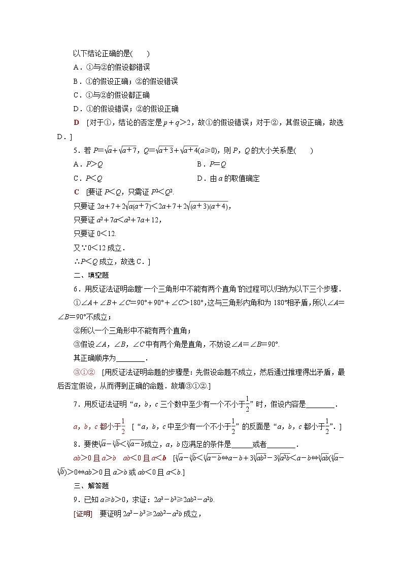高中数学第2章等式与不等式2.2.1第2课时不等式的证明课后素养落实含解析新人教B版必修第一册练习题第2页