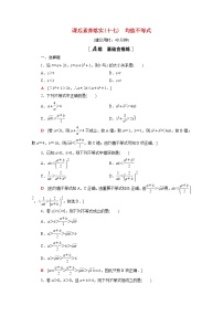 高中数学人教B版 (2019)必修 第一册2.2.4 均值不等式及其应用第1课时课后作业题
