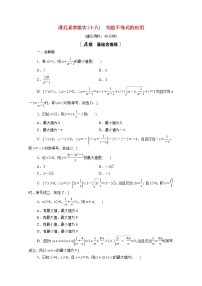 高中数学人教B版 (2019)必修 第一册2.2.4 均值不等式及其应用第2课时课后练习题