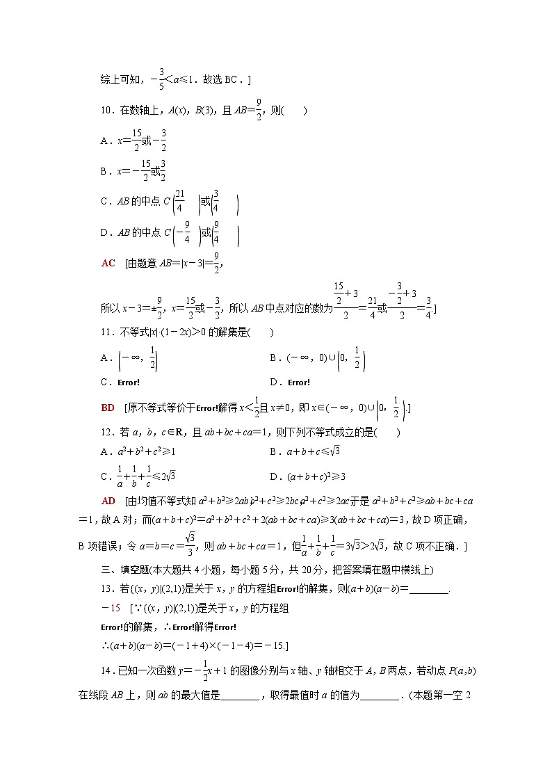 高中数学第2章等式与不等式章末测评含解析新人教B版必修第一册03