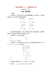 人教B版 (2019)必修 第一册3.1.1 函数及其表示方法第2课时达标测试