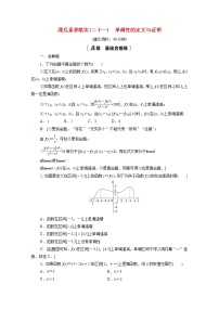 人教B版 (2019)必修 第一册3.1.2 函数的单调性第1课时综合训练题