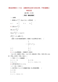 人教B版 (2019)必修 第一册3.2 函数与方程、不等式之间的关系第1课时达标测试