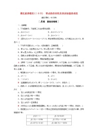 数学必修 第一册2.2.4 均值不等式及其应用第2课时习题