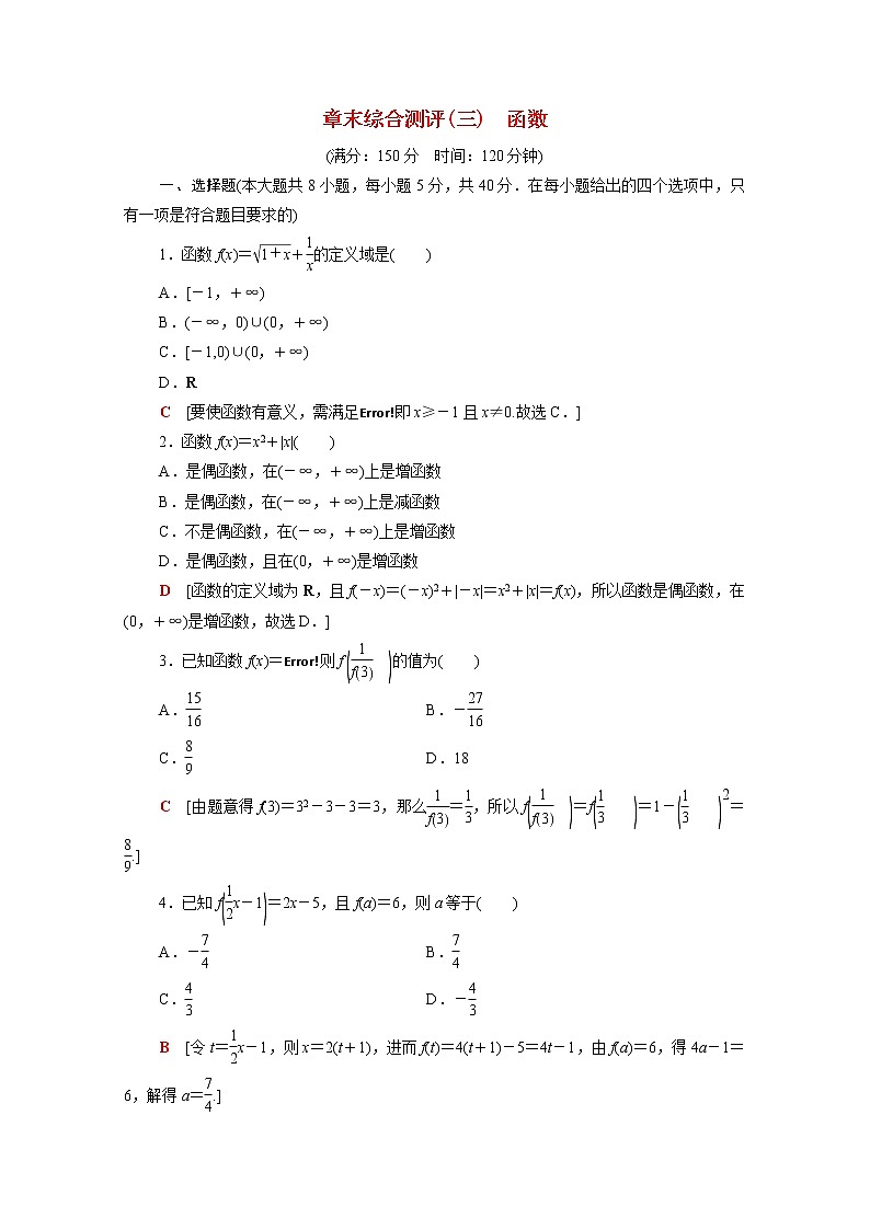 高中数学第3章函数章末测评含解析新人教B版必修第一册第1页