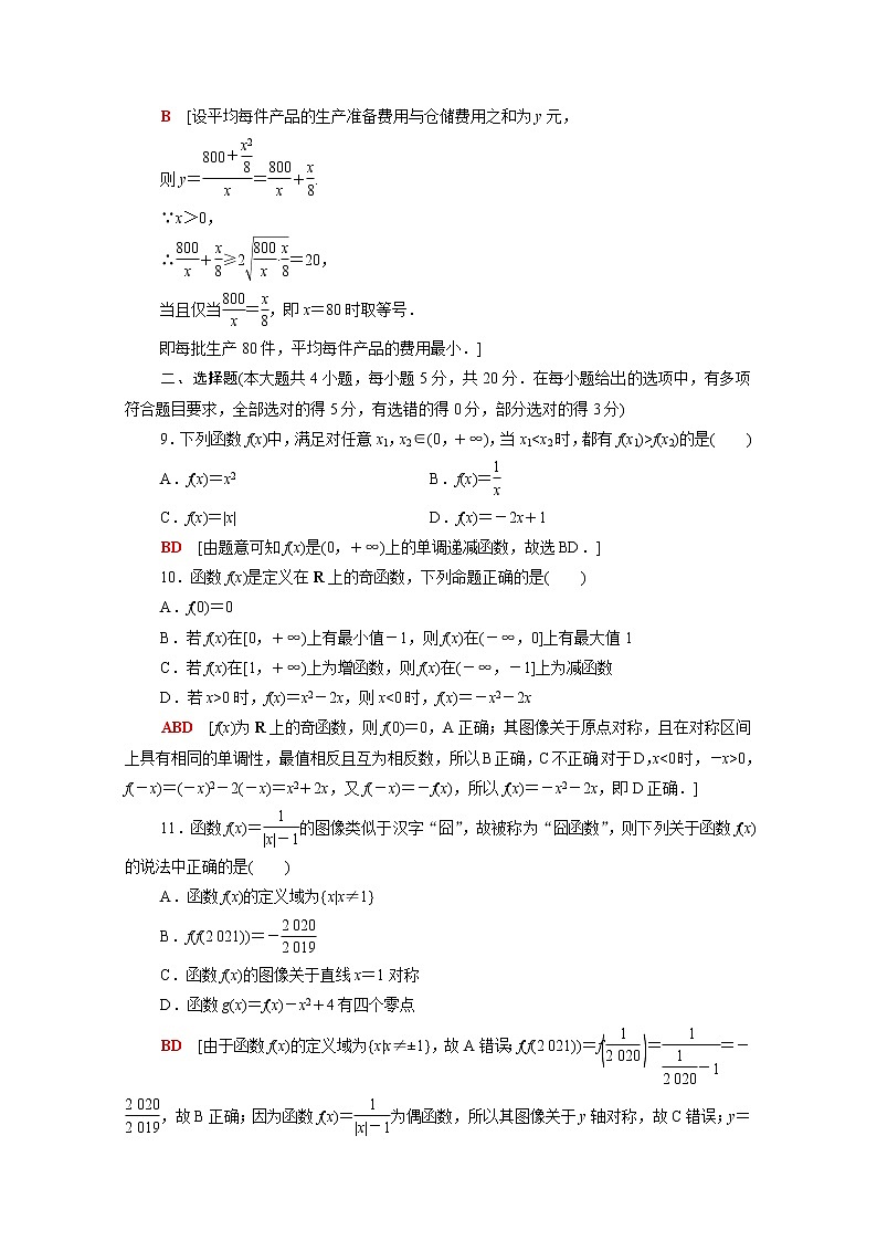 高中数学第3章函数章末测评含解析新人教B版必修第一册第3页