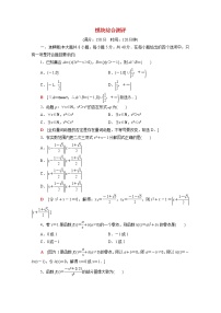 高中数学模块测评含解析新人教B版必修第一册
