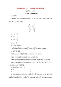 高中人教A版 (2019)1.2 空间向量基本定理当堂检测题