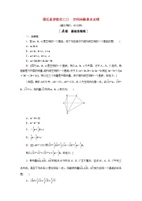 人教A版 (2019)选择性必修 第一册1.2 空间向量基本定理同步测试题