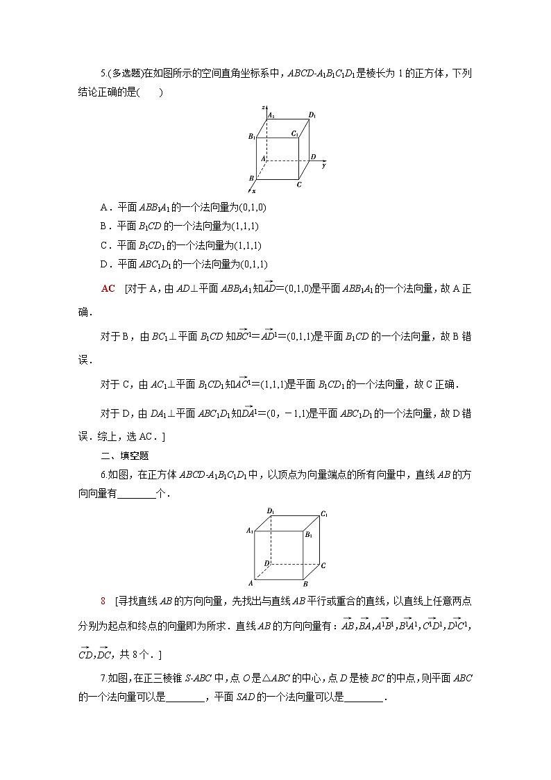 高中数学1空间向量与立体几何1.4.1第1课时空间中点直线和平面的向量表示课后素养落实含解析新人教A版选择性必修第一册练习题02