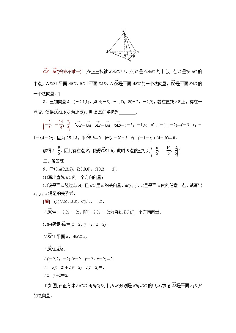 高中数学1空间向量与立体几何1.4.1第1课时空间中点直线和平面的向量表示课后素养落实含解析新人教A版选择性必修第一册练习题03