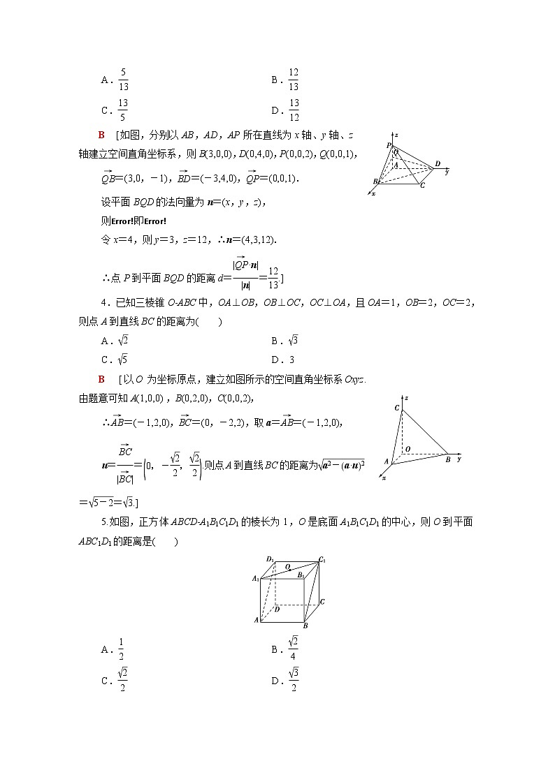 高中数学1空间向量与立体几何1.4.2第1课时距离问题课后素养落实含解析新人教A版选择性必修第一册第2页