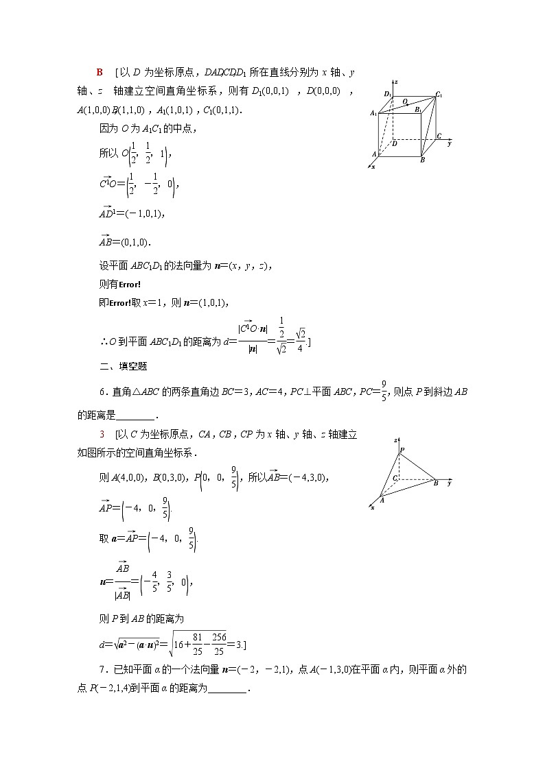 高中数学1空间向量与立体几何1.4.2第1课时距离问题课后素养落实含解析新人教A版选择性必修第一册第3页