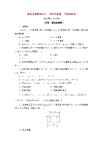 2020-2021学年1.4 空间向量的应用第3课时当堂检测题