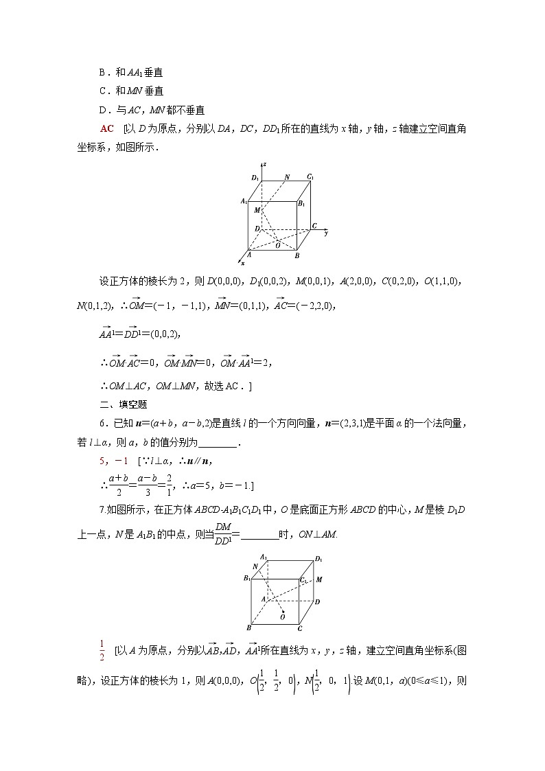高中数学1空间向量与立体几何1.4.1第3课时空间中直线平面的垂直课后素养落实含解析新人教A版选择性必修第一册练习题第2页