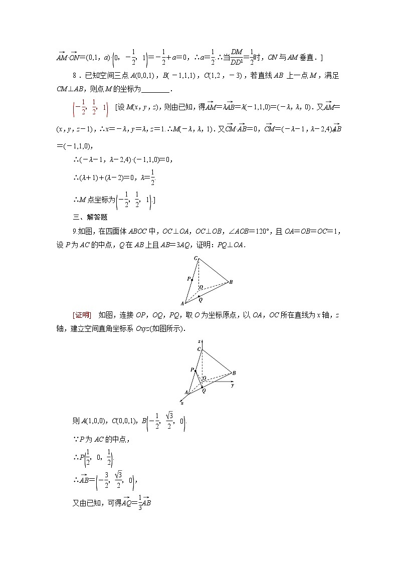 高中数学1空间向量与立体几何1.4.1第3课时空间中直线平面的垂直课后素养落实含解析新人教A版选择性必修第一册练习题第3页