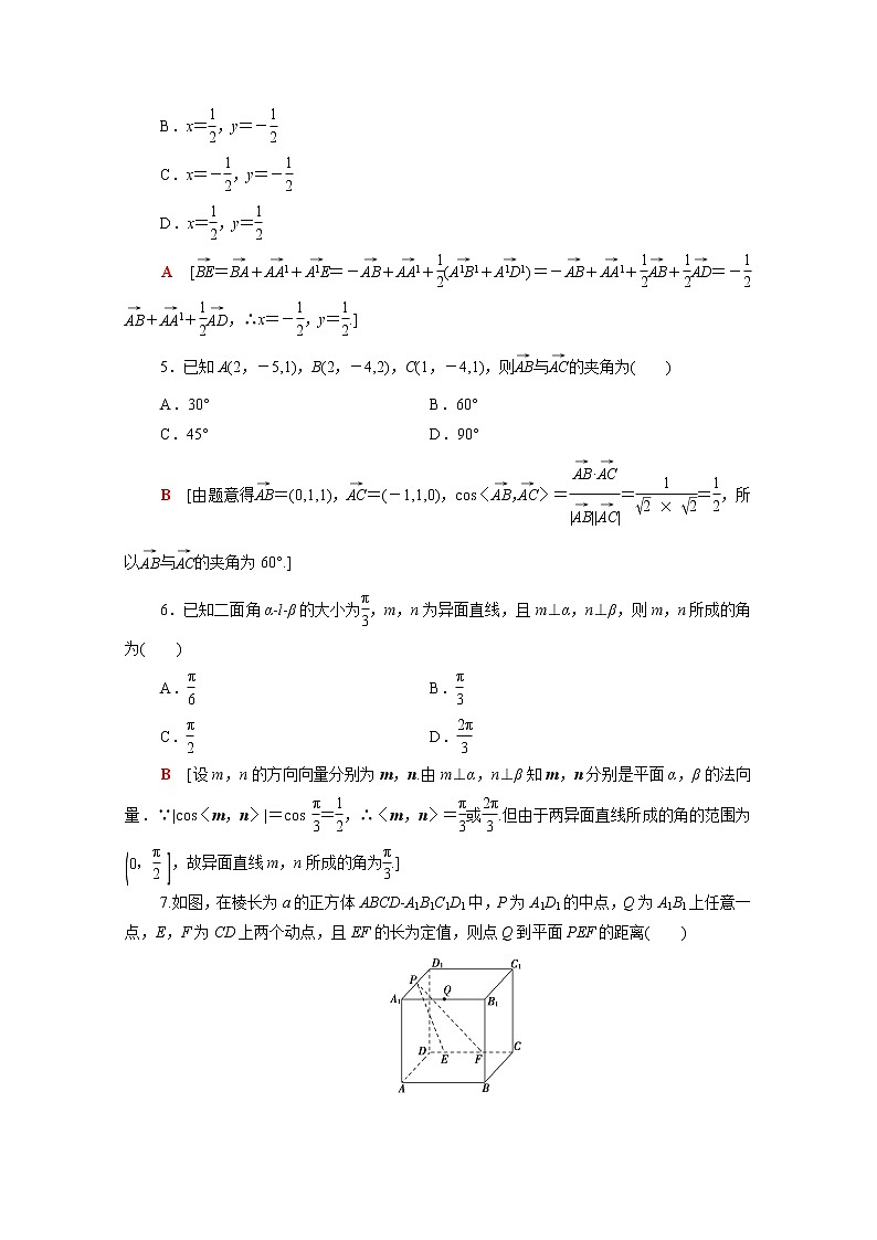 高中数学1空间向量与立体几何章末综合测评含解析新人教A版选择性必修第一册02