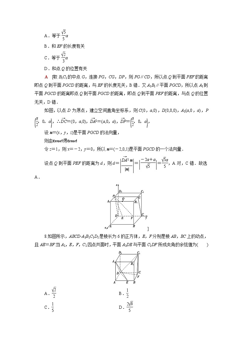 高中数学1空间向量与立体几何章末综合测评含解析新人教A版选择性必修第一册03