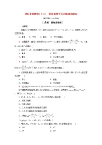 人教A版 (2019)选择性必修 第一册2.1 直线的倾斜角与斜率课后练习题