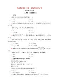 高中数学人教A版 (2019)选择性必修 第一册2.2 直线的方程随堂练习题