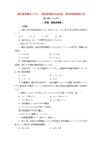 人教A版 (2019)选择性必修 第一册1.3 空间向量及其运算的坐标表示课时训练