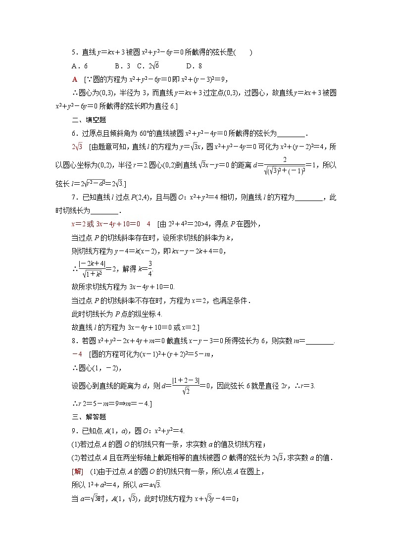 高中数学2直线和圆的方程2.5.1第1课时直线与圆的位置关系课后素养落实含解析新人教A版选择性必修第一册练习题02