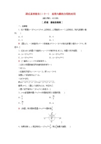 数学选择性必修 第一册2.5 直线与圆、圆与圆的位置第2课时练习题