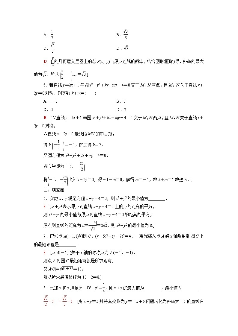 高中数学2直线和圆的方程2.5.1第2课时直线与圆的方程的应用课后素养落实含解析新人教A版选择性必修第一册练习题第2页