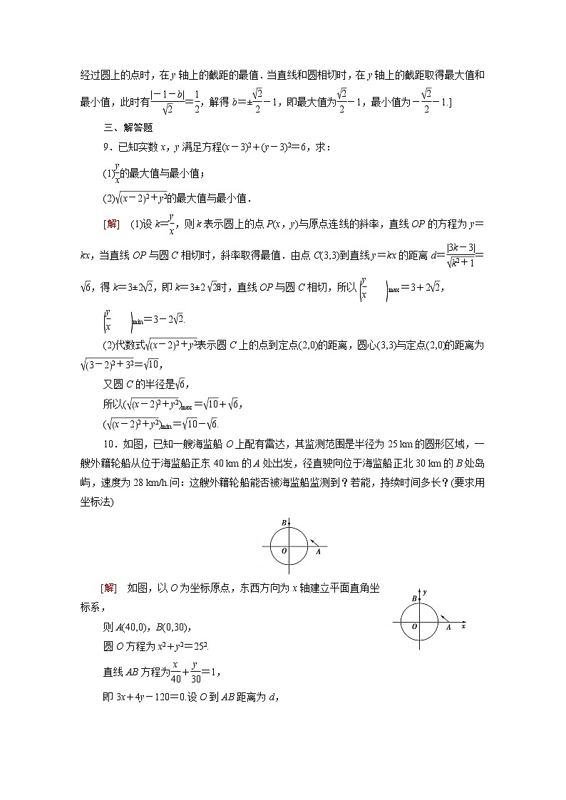 高中数学2直线和圆的方程2.5.1第2课时直线与圆的方程的应用课后素养落实含解析新人教A版选择性必修第一册练习题第3页