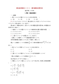 人教A版 (2019)选择性必修 第一册2.5 直线与圆、圆与圆的位置课后练习题