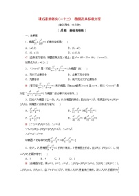 高中数学3.1 椭圆课堂检测