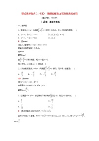 2021学年3.1 椭圆第2课时课时训练