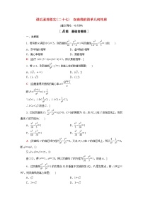 高中人教A版 (2019)3.2 双曲线精练