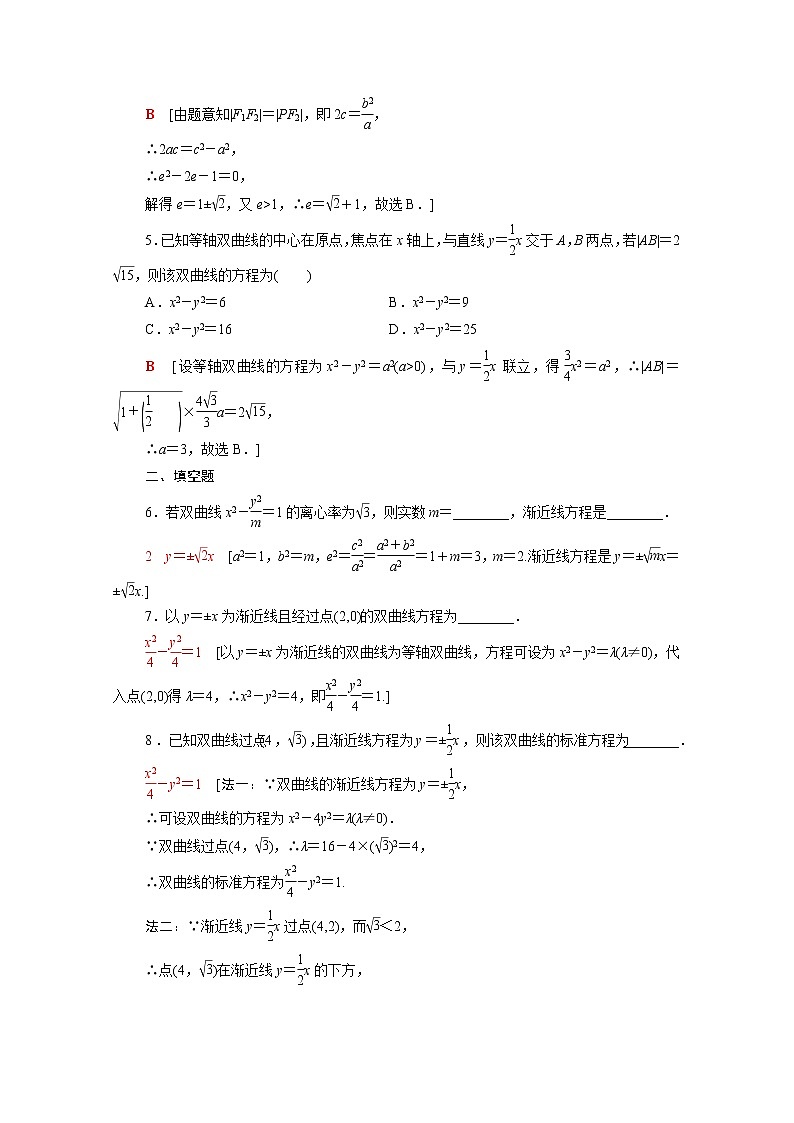 高中数学3圆锥曲线的方程3.2.2双曲线的简单几何性质课后素养落实含解析新人教A版选择性必修第一册练习题02