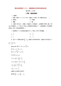 高中数学人教A版 (2019)选择性必修 第一册3.3 抛物线第2课时综合训练题