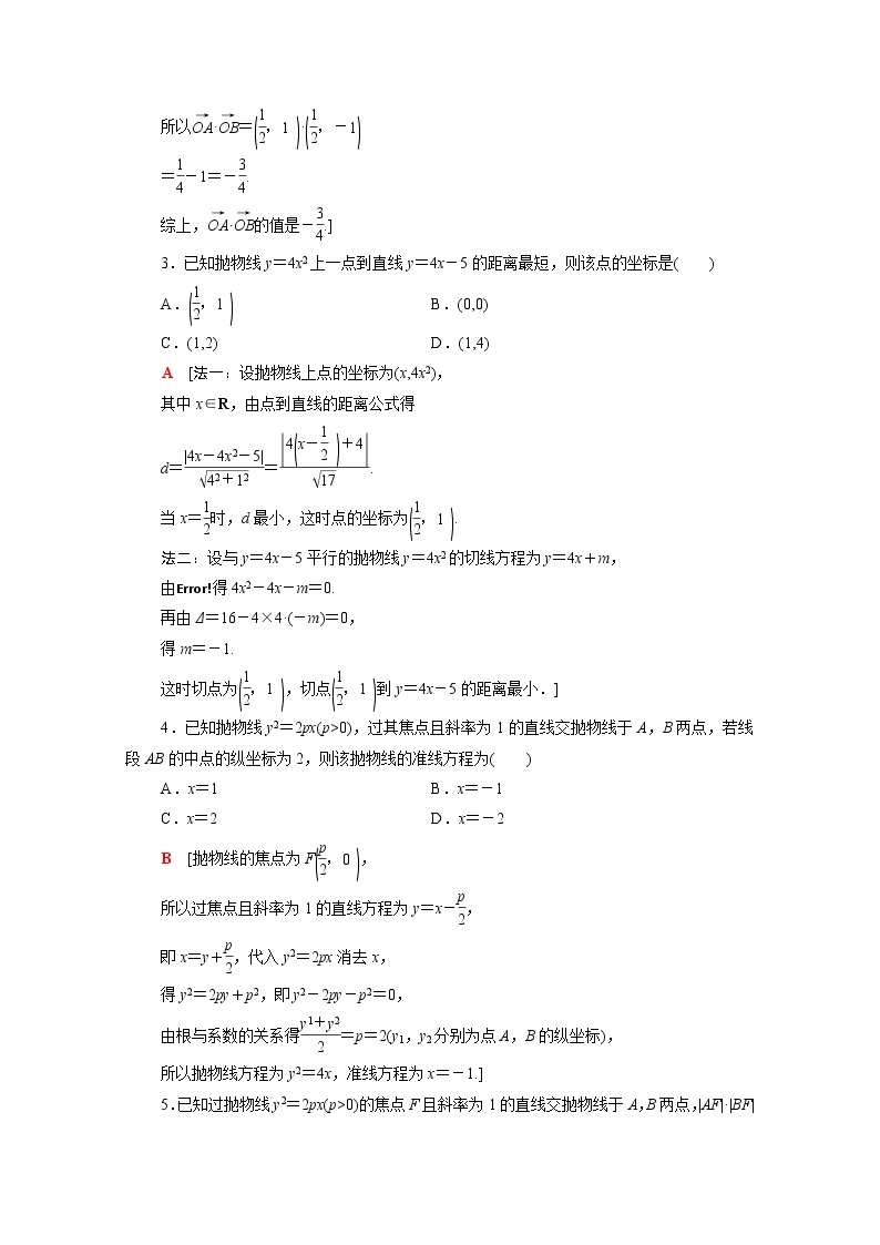 高中数学3圆锥曲线的方程3.3.2第2课时抛物线的方程及性质的应用课后素养落实含解析新人教A版选择性必修第一册练习题02