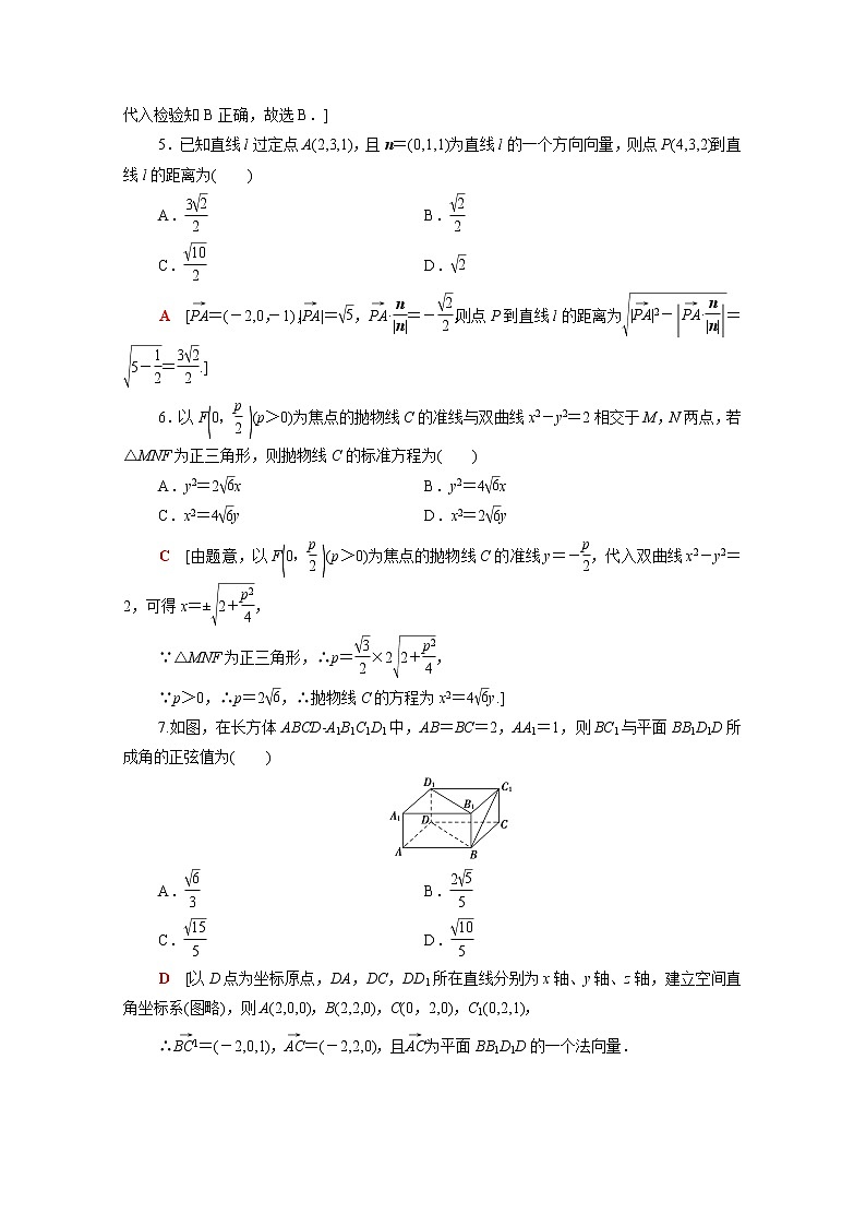 高中数学模块综合测评含解析新人教A版选择性必修第一册02