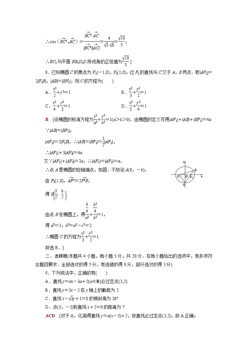 高中数学模块综合测评含解析新人教A版选择性必修第一册03