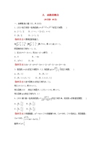 人教A版 (2019)必修 第一册3.1 函数的概念及其表示当堂达标检测题