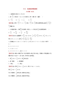 高中5.1 任意角和弧度制一课一练