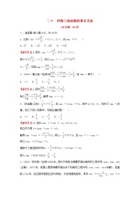 2020-2021学年5.2 三角函数的概念课时练习