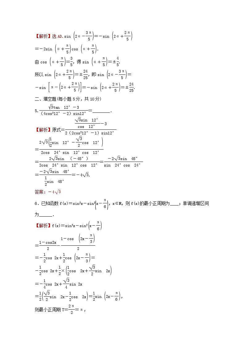 高中数学培优练二十三第五章三角函数5.5.1二倍角的正弦余弦正切公式含解析新人教A版必修第一册02
